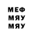 БУТИРАТ буратино Meyda Tac