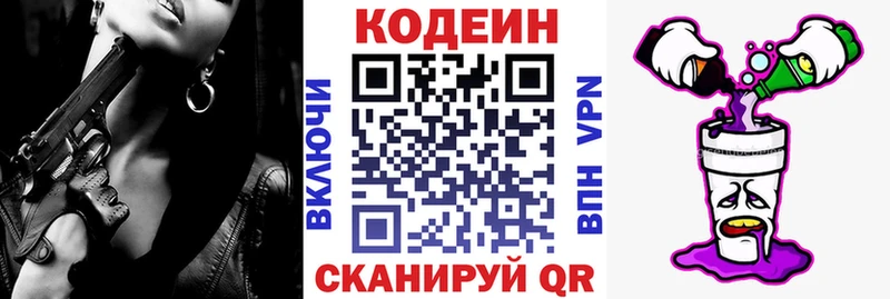 Кодеин Purple Drank  кракен ТОР  Черноголовка 